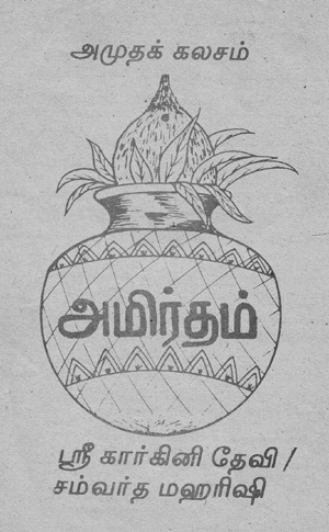 ஸ்ரீசம்வர்தர் ஸ்ரீகார்கினி தேவி